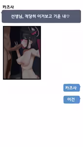 Page 81 of Netorase Kazusa | 네토라세 카즈사 - preview thumbnail