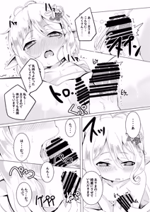 Page 13 of Kokkoro to Hime Hajime. - preview thumbnail
