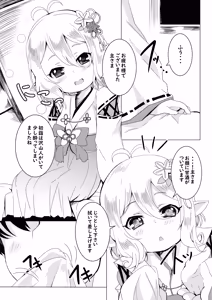 Page 2 of Kokkoro to Hime Hajime. - preview thumbnail