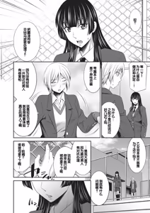 Page 117 of Otomekai 2 - preview thumbnail