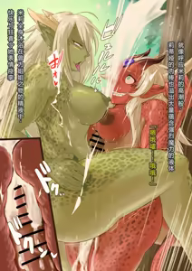 Page 45 of Adventurer becomes dragon-morph by magic stone （chinese/中文机翻） - preview thumbnail