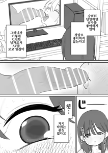 Page 3 of Onnanoko ni Nareru Game 3 | 여자아이가 될 수 있는 게임 3 - preview thumbnail