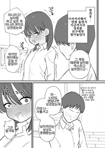 Page 6 of Onnanoko ni Nareru Game 3 | 여자아이가 될 수 있는 게임 3 - preview thumbnail
