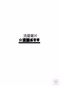 Page 52 of 小白与小黑的束缚本 - preview thumbnail