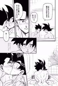 Page 21 of Mi kanzenna bokura - preview thumbnail