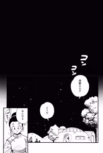 Page 45 of Mi kanzenna bokura - preview thumbnail