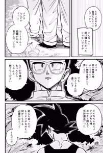 Page 50 of Mi kanzenna bokura - preview thumbnail
