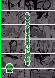 Page 62 of Otouto no Kanojo ni Do-M Play Sasechaou | 让弟弟的女朋友来玩抖M调教吧 - preview thumbnail