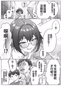 Page 101 of Kenzen rabu kome manga de habuka re-gachina H shin gattsuri kaitara kou natta - preview thumbnail