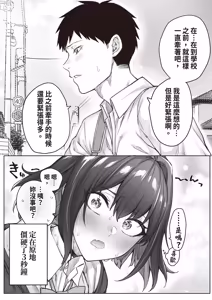 Page 103 of Kenzen rabu kome manga de habuka re-gachina H shin gattsuri kaitara kou natta - preview thumbnail