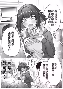 Page 105 of Kenzen rabu kome manga de habuka re-gachina H shin gattsuri kaitara kou natta - preview thumbnail