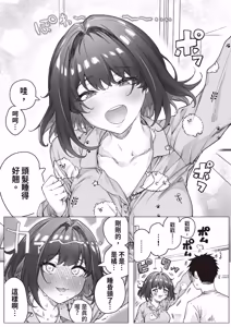 Page 137 of Kenzen rabu kome manga de habuka re-gachina H shin gattsuri kaitara kou natta - preview thumbnail