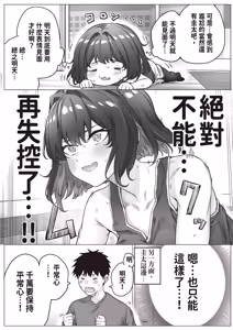 Page 230 of Kenzen rabu kome manga de habuka re-gachina H shin gattsuri kaitara kou natta - preview thumbnail
