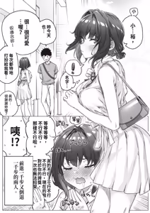 Page 232 of Kenzen rabu kome manga de habuka re-gachina H shin gattsuri kaitara kou natta - preview thumbnail