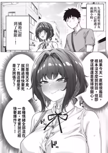 Page 233 of Kenzen rabu kome manga de habuka re-gachina H shin gattsuri kaitara kou natta - preview thumbnail