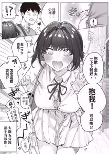Page 234 of Kenzen rabu kome manga de habuka re-gachina H shin gattsuri kaitara kou natta - preview thumbnail