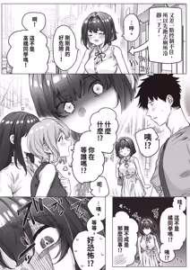 Page 235 of Kenzen rabu kome manga de habuka re-gachina H shin gattsuri kaitara kou natta - preview thumbnail