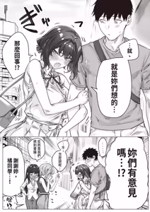 Page 236 of Kenzen rabu kome manga de habuka re-gachina H shin gattsuri kaitara kou natta - preview thumbnail