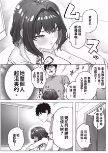 Page 237 of Kenzen rabu kome manga de habuka re-gachina H shin gattsuri kaitara kou natta - preview thumbnail