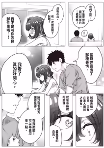 Page 238 of Kenzen rabu kome manga de habuka re-gachina H shin gattsuri kaitara kou natta - preview thumbnail