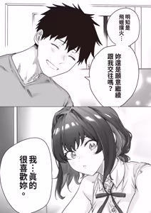 Page 239 of Kenzen rabu kome manga de habuka re-gachina H shin gattsuri kaitara kou natta - preview thumbnail