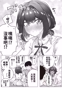 Page 240 of Kenzen rabu kome manga de habuka re-gachina H shin gattsuri kaitara kou natta - preview thumbnail