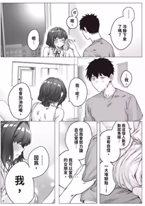 Page 241 of Kenzen rabu kome manga de habuka re-gachina H shin gattsuri kaitara kou natta - preview thumbnail