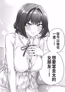 Page 242 of Kenzen rabu kome manga de habuka re-gachina H shin gattsuri kaitara kou natta - preview thumbnail