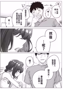 Page 243 of Kenzen rabu kome manga de habuka re-gachina H shin gattsuri kaitara kou natta - preview thumbnail