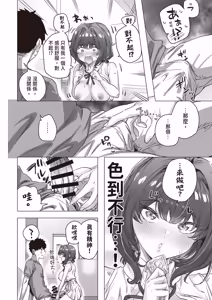 Page 260 of Kenzen rabu kome manga de habuka re-gachina H shin gattsuri kaitara kou natta - preview thumbnail