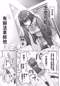 Page 27 of Kenzen rabu kome manga de habuka re-gachina H shin gattsuri kaitara kou natta - preview thumbnail