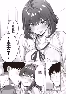 Page 279 of Kenzen rabu kome manga de habuka re-gachina H shin gattsuri kaitara kou natta - preview thumbnail