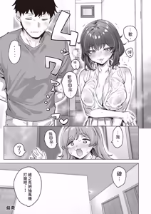 Page 281 of Kenzen rabu kome manga de habuka re-gachina H shin gattsuri kaitara kou natta - preview thumbnail