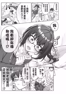 Page 31 of Kenzen rabu kome manga de habuka re-gachina H shin gattsuri kaitara kou natta - preview thumbnail