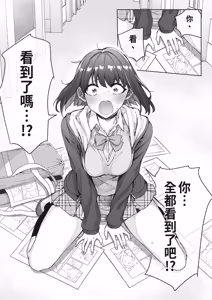 Page 43 of Kenzen rabu kome manga de habuka re-gachina H shin gattsuri kaitara kou natta - preview thumbnail