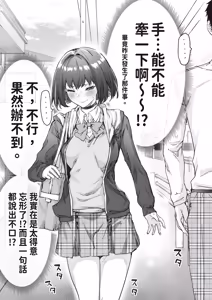 Page 49 of Kenzen rabu kome manga de habuka re-gachina H shin gattsuri kaitara kou natta - preview thumbnail