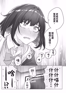Page 67 of Kenzen rabu kome manga de habuka re-gachina H shin gattsuri kaitara kou natta - preview thumbnail