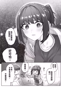 Page 75 of Kenzen rabu kome manga de habuka re-gachina H shin gattsuri kaitara kou natta - preview thumbnail