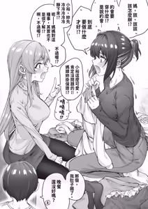 Page 76 of Kenzen rabu kome manga de habuka re-gachina H shin gattsuri kaitara kou natta - preview thumbnail