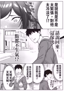 Page 82 of Kenzen rabu kome manga de habuka re-gachina H shin gattsuri kaitara kou natta - preview thumbnail