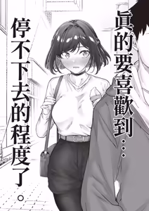 Page 83 of Kenzen rabu kome manga de habuka re-gachina H shin gattsuri kaitara kou natta - preview thumbnail