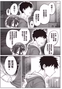 Page 84 of Kenzen rabu kome manga de habuka re-gachina H shin gattsuri kaitara kou natta - preview thumbnail