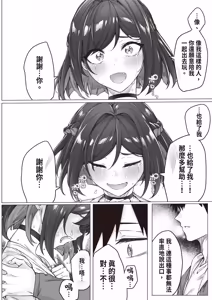 Page 88 of Kenzen rabu kome manga de habuka re-gachina H shin gattsuri kaitara kou natta - preview thumbnail