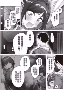 Page 90 of Kenzen rabu kome manga de habuka re-gachina H shin gattsuri kaitara kou natta - preview thumbnail