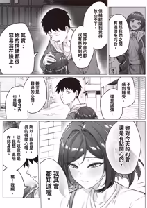Page 91 of Kenzen rabu kome manga de habuka re-gachina H shin gattsuri kaitara kou natta - preview thumbnail