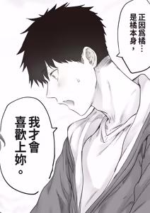 Page 92 of Kenzen rabu kome manga de habuka re-gachina H shin gattsuri kaitara kou natta - preview thumbnail