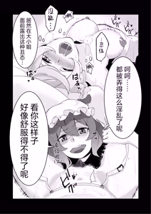 Page 11 of As you command, my lady | 谨遵大小姐吩咐  (Touhou Project)) - preview thumbnail