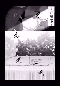 Page 4 of As you command, my lady | 谨遵大小姐吩咐  (Touhou Project)) - preview thumbnail