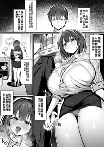 Minna ga Neratteru Shinsotsu-chan wo Netorasetemita Ominubasu 手绘版本 个人汉化 - hentai manga cover image