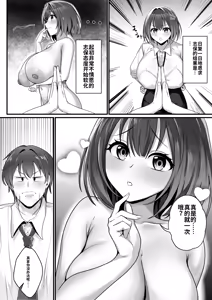 Page 12 of Minna ga Neratteru Shinsotsu-chan wo Netorasetemita Ominubasu 手绘版本 个人汉化 - preview thumbnail